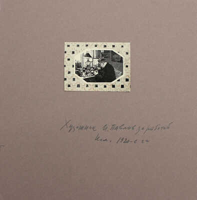 Уголки Москвы в миниатюрах Ивана Павлова. 14 авторских ксилографий 1919—1922 гг. [М., 1919].